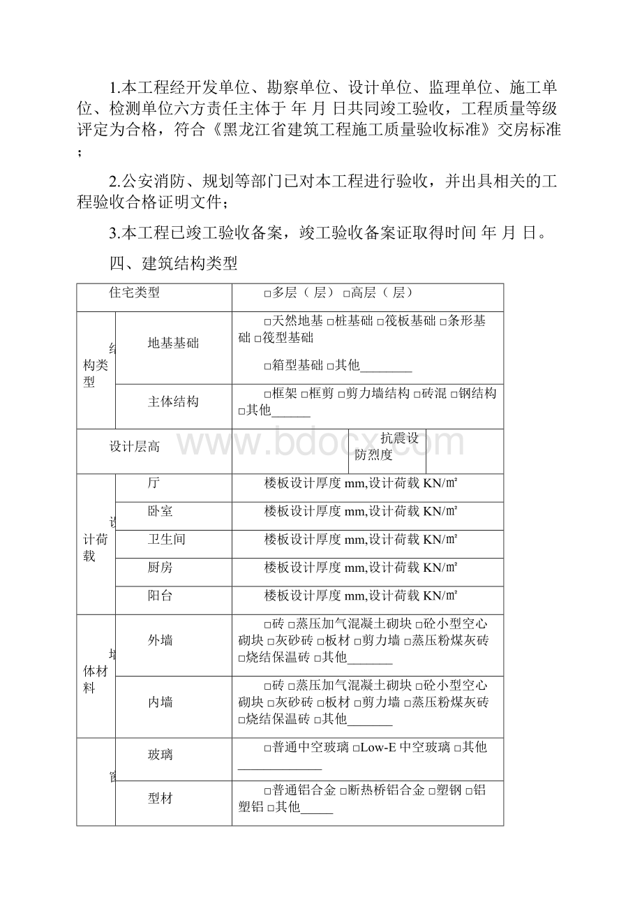 住宅使用说明书住宅质量保证书.docx_第3页