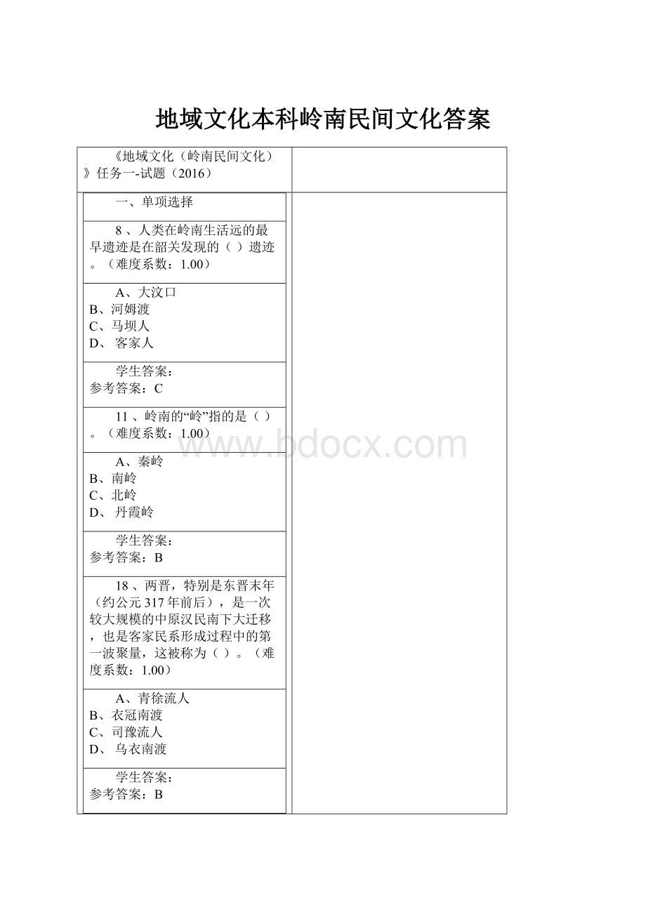 地域文化本科岭南民间文化答案.docx