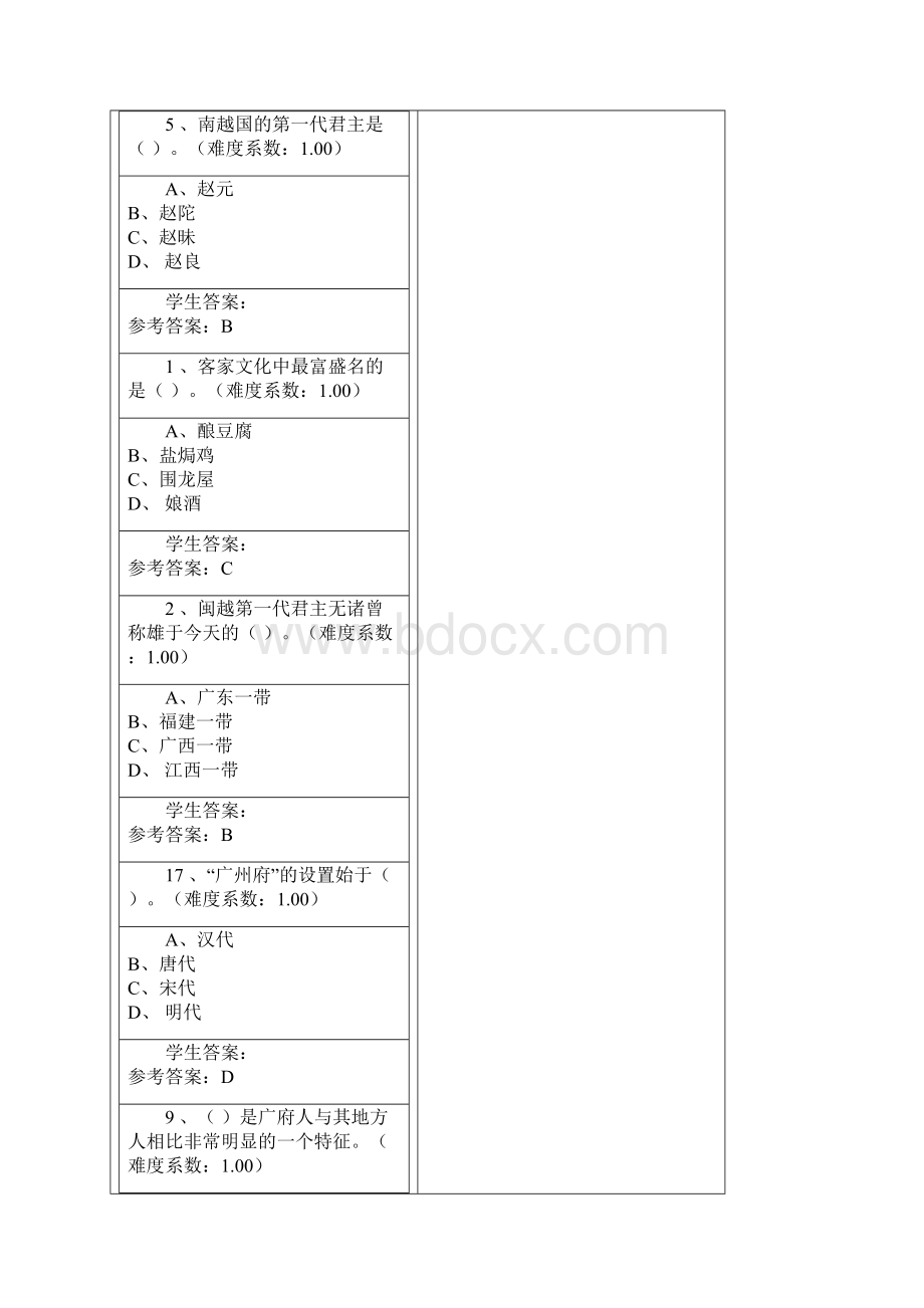 地域文化本科岭南民间文化答案.docx_第3页