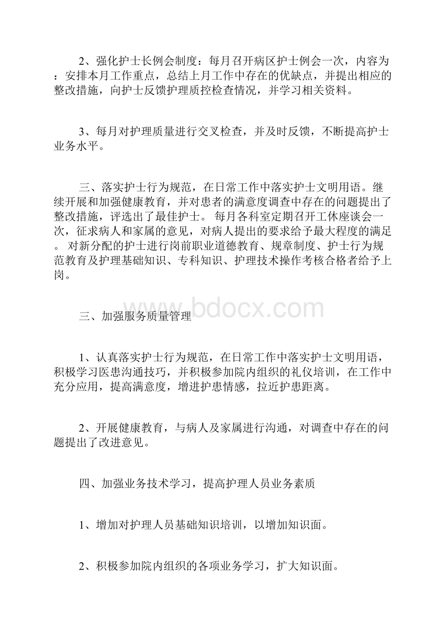 xx年护理部上半年工作总结.docx_第2页