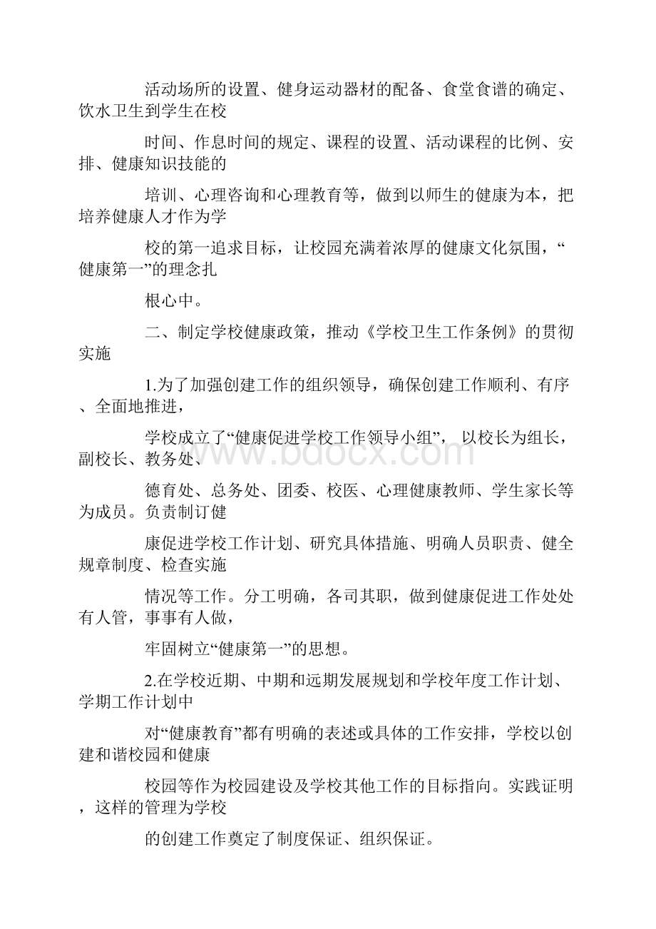 创建健康促进学校工作总结.docx_第2页