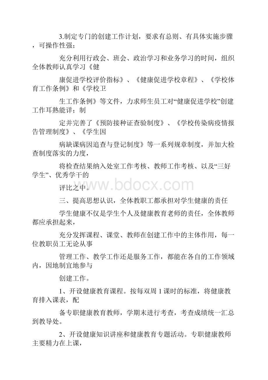 创建健康促进学校工作总结.docx_第3页