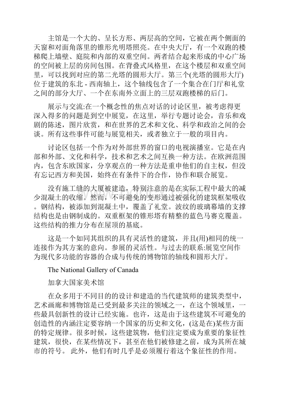 建筑学专业英语翻译优质.docx_第2页