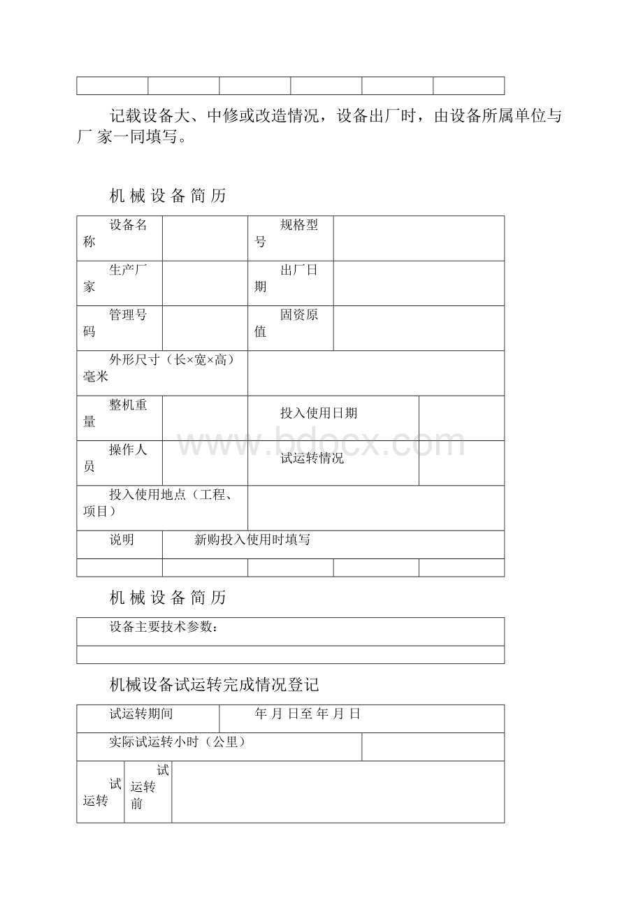 机械设备履历书样本.docx_第3页