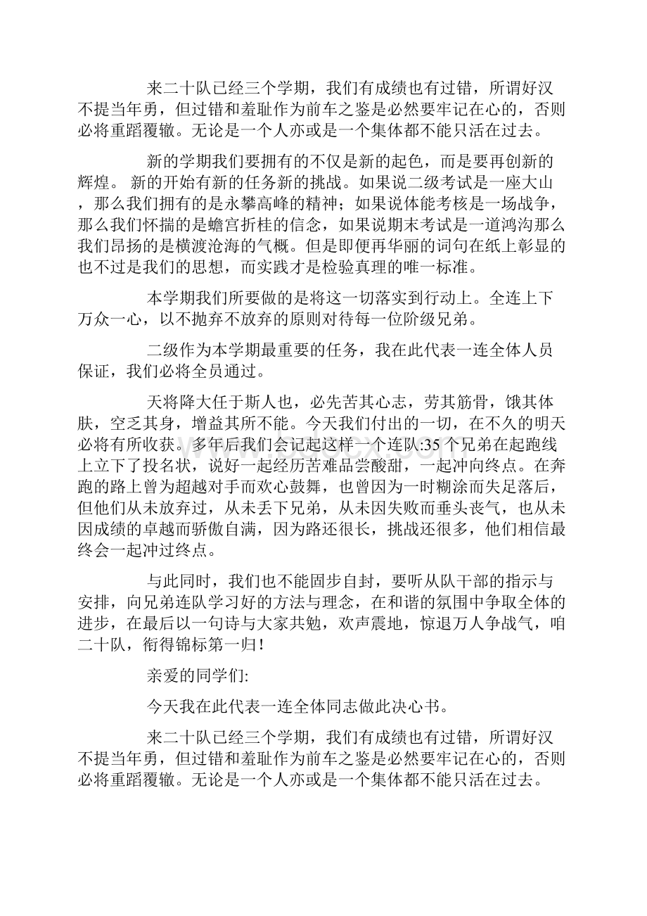 开训动员决心书doc.docx_第3页