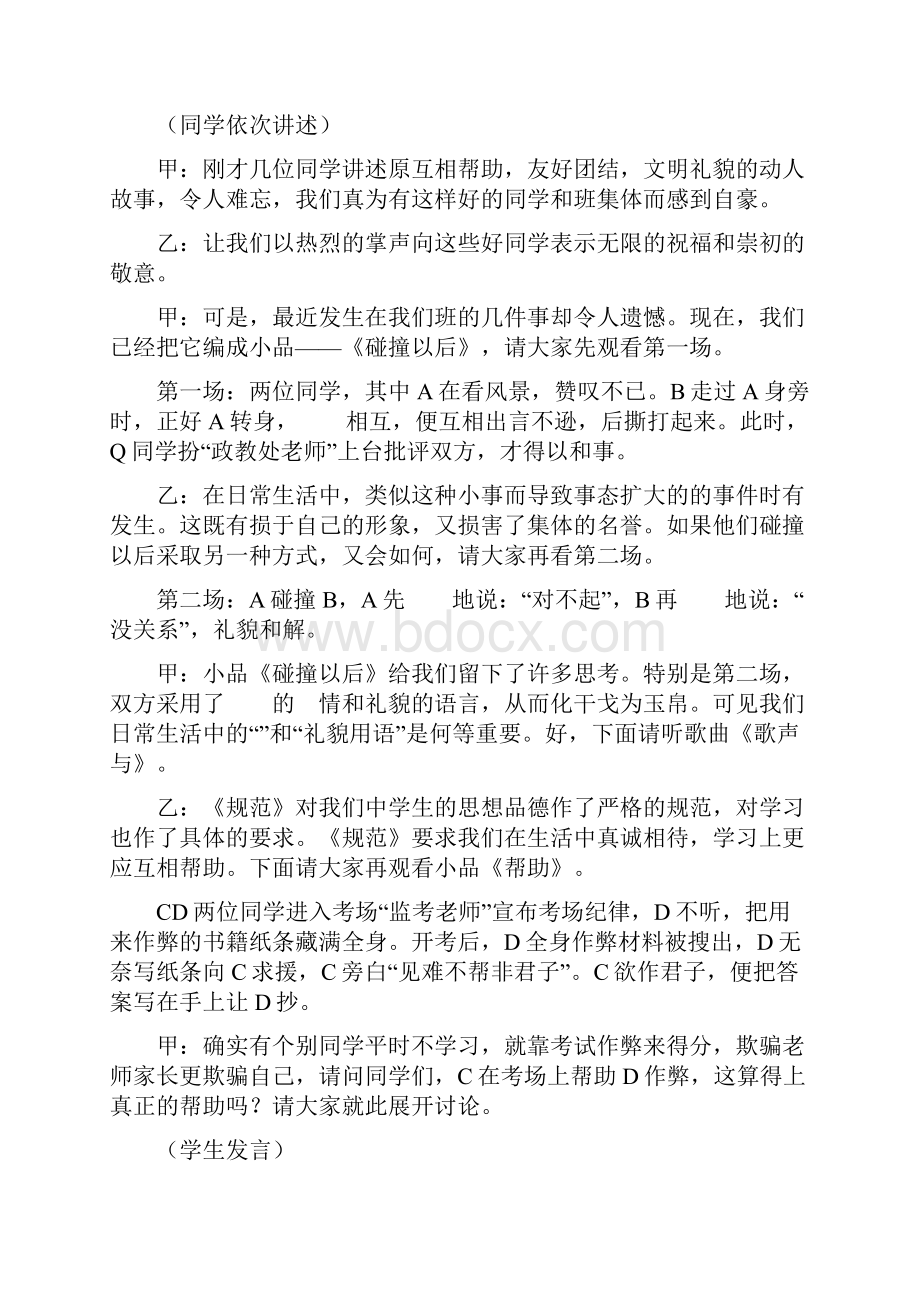 初中主题班会教案汇编共20个主题.docx_第2页