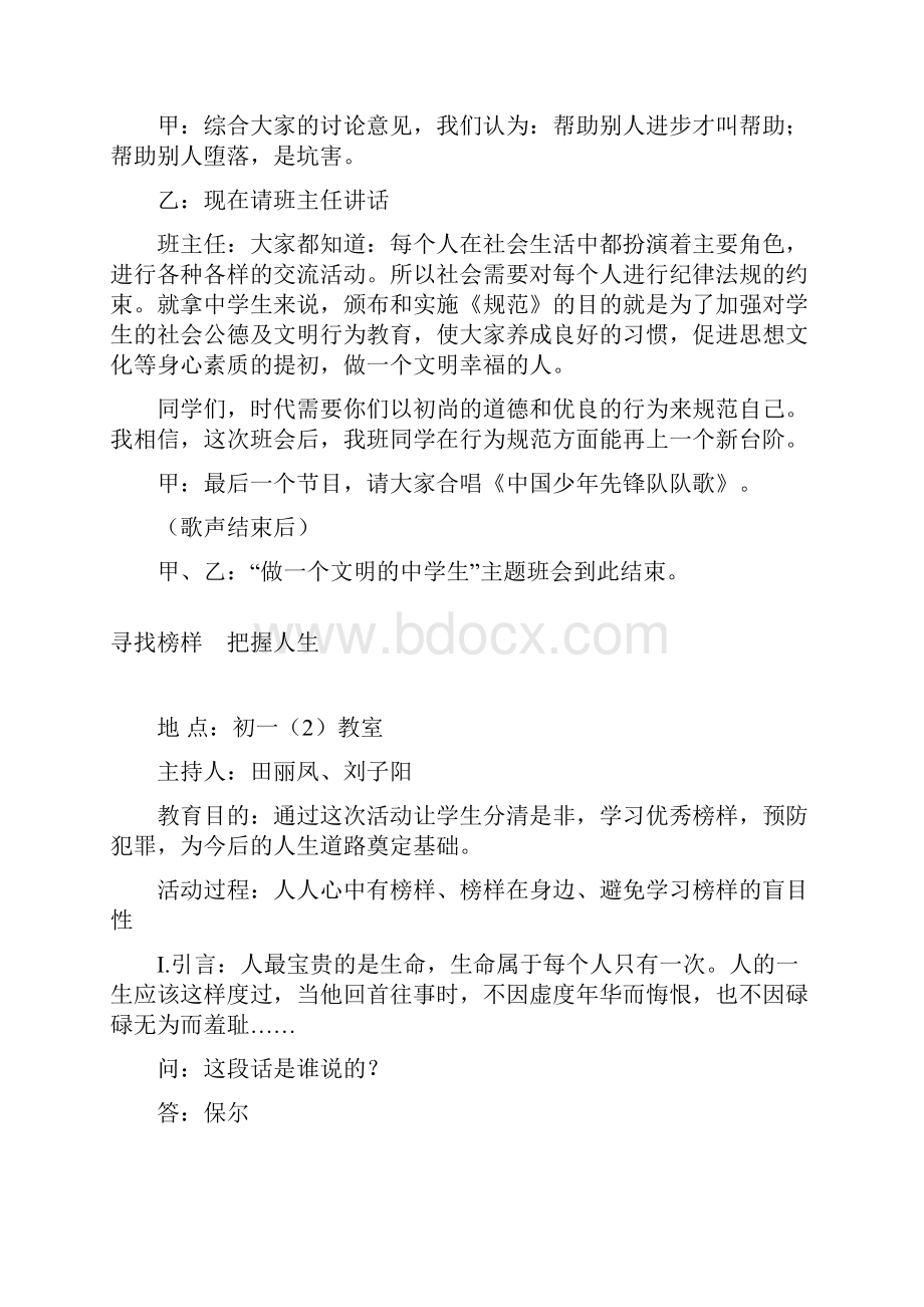 初中主题班会教案汇编共20个主题.docx_第3页