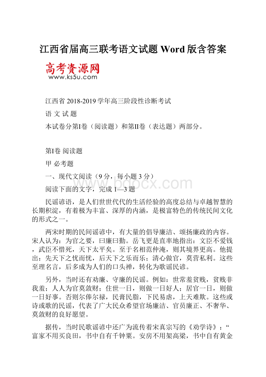 江西省届高三联考语文试题 Word版含答案.docx_第1页