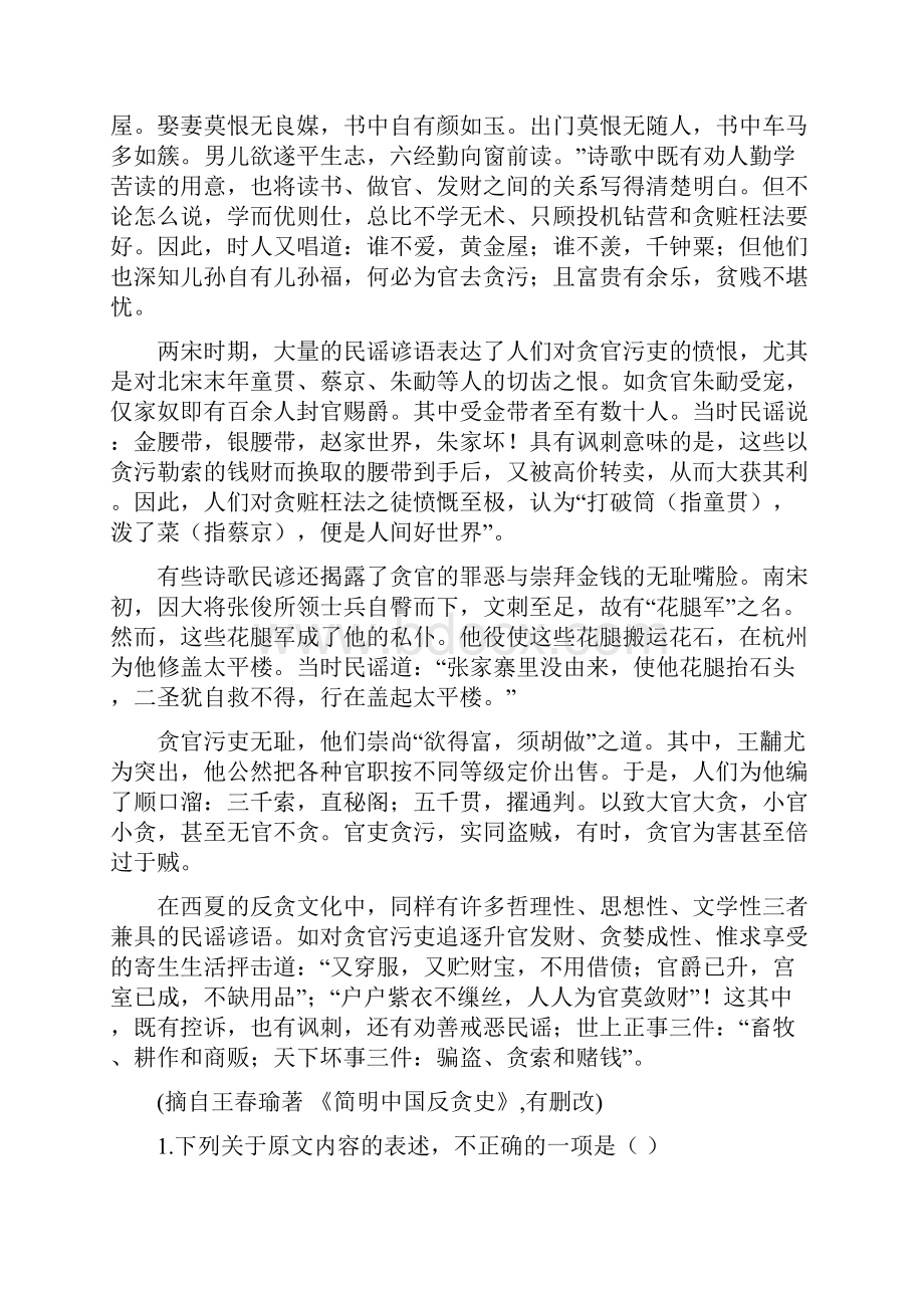 江西省届高三联考语文试题 Word版含答案.docx_第2页