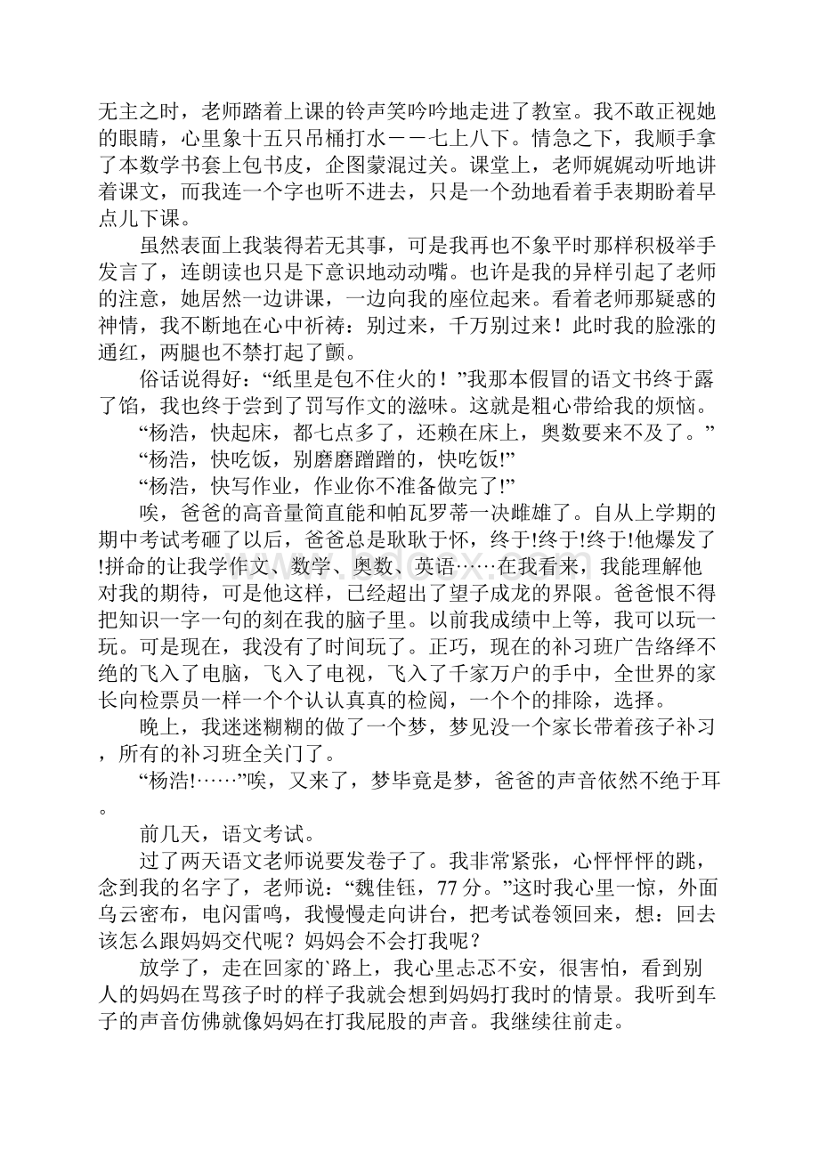 烦恼的一件事作文.docx_第3页