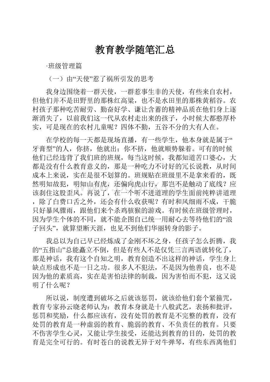 教育教学随笔汇总.docx