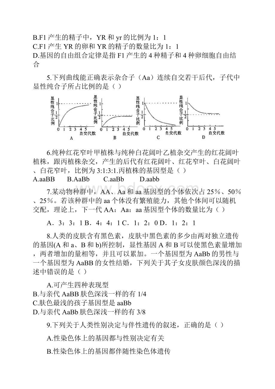 山西省怀仁县第一中学学年高二上学期第一次月考开学考生物试题 Word版含答案.docx_第2页