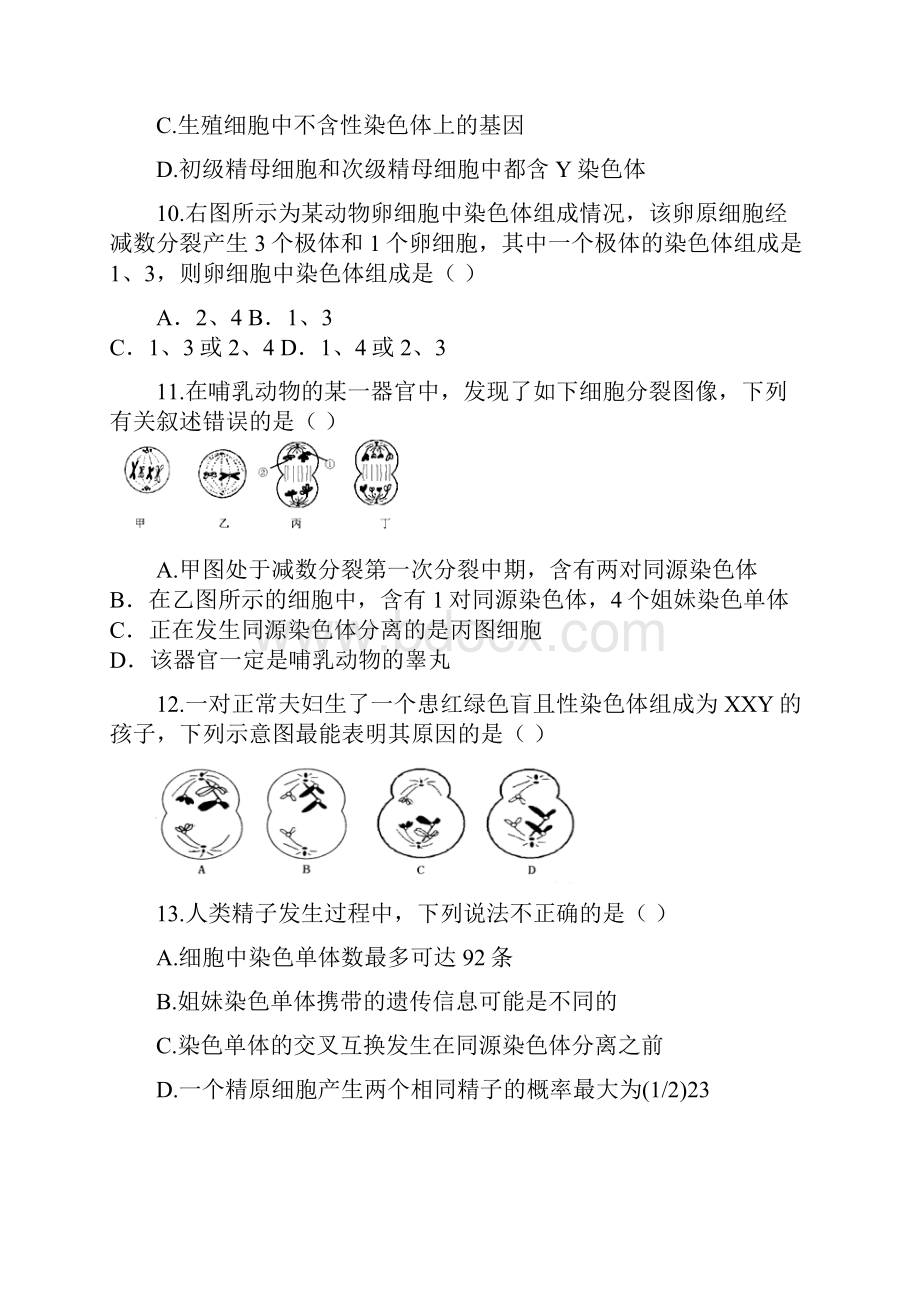 山西省怀仁县第一中学学年高二上学期第一次月考开学考生物试题 Word版含答案.docx_第3页