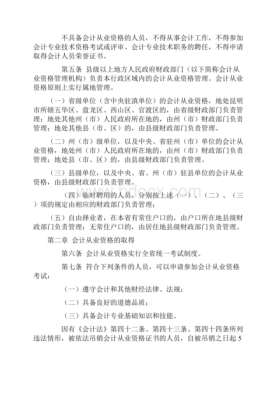 云南省会计从业资格管理实施办法.docx_第2页