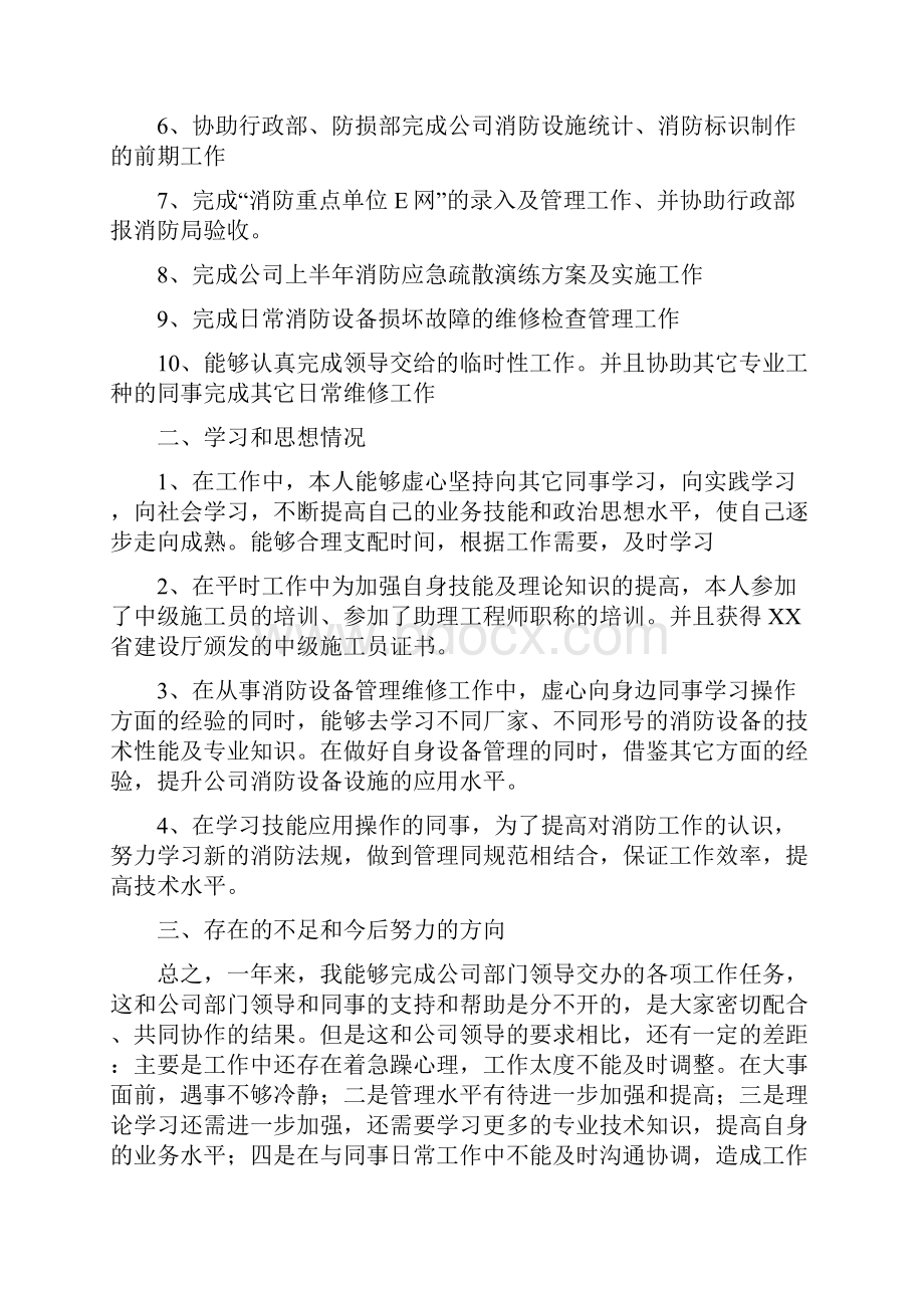 单位消防安全工作总结与单位精神文明建设工作总结汇编.docx_第3页