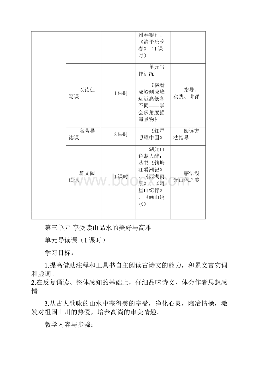 辽宁省法库县八年级语文上册第三单元教学设计新人教版.docx_第3页