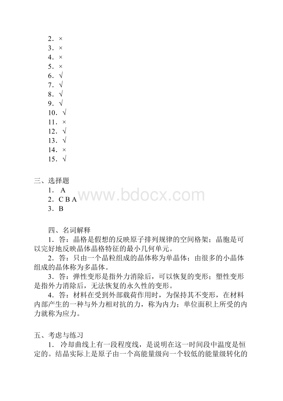 金属材料与热处理习题册参考答案.docx_第2页