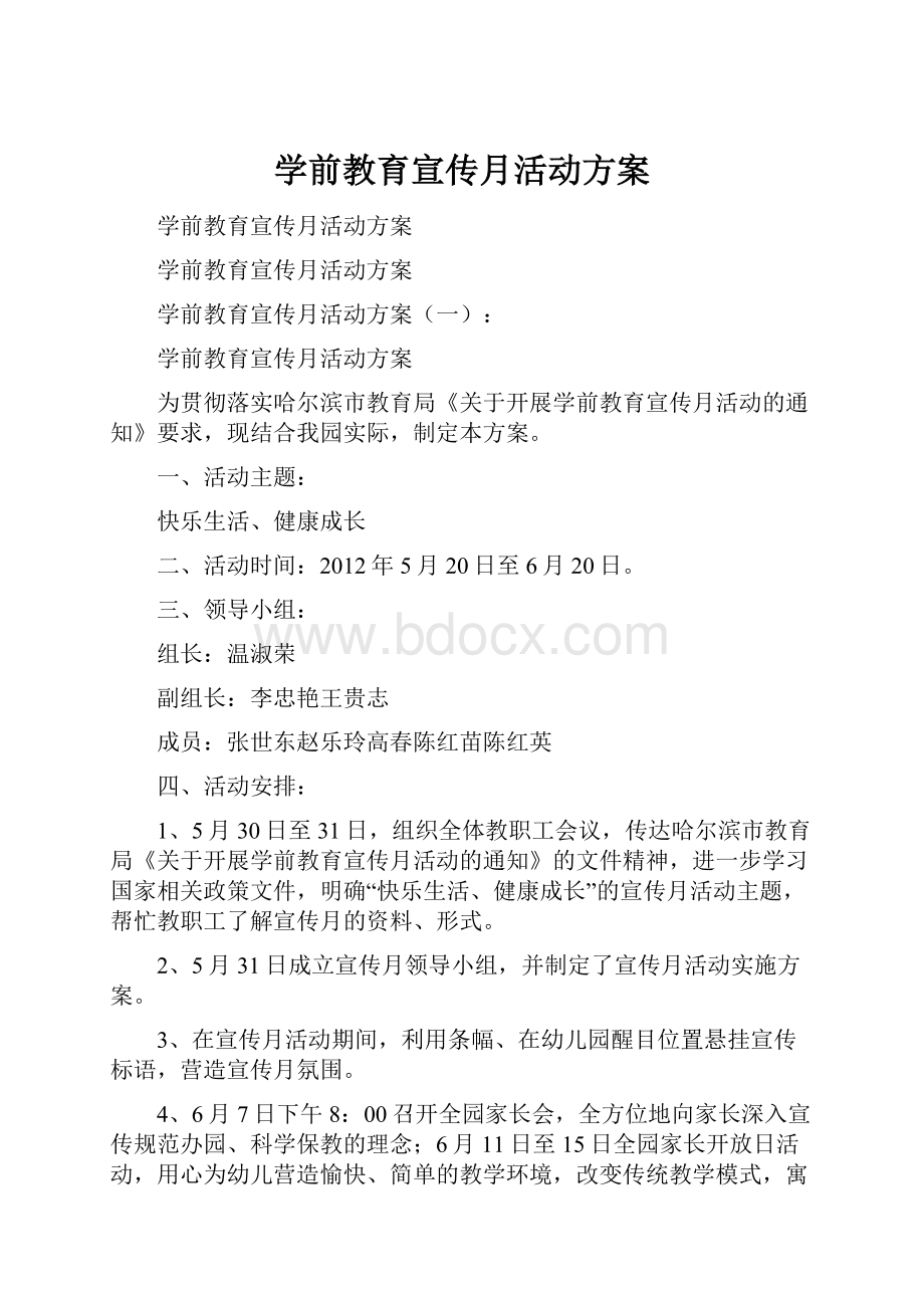 学前教育宣传月活动方案.docx_第1页