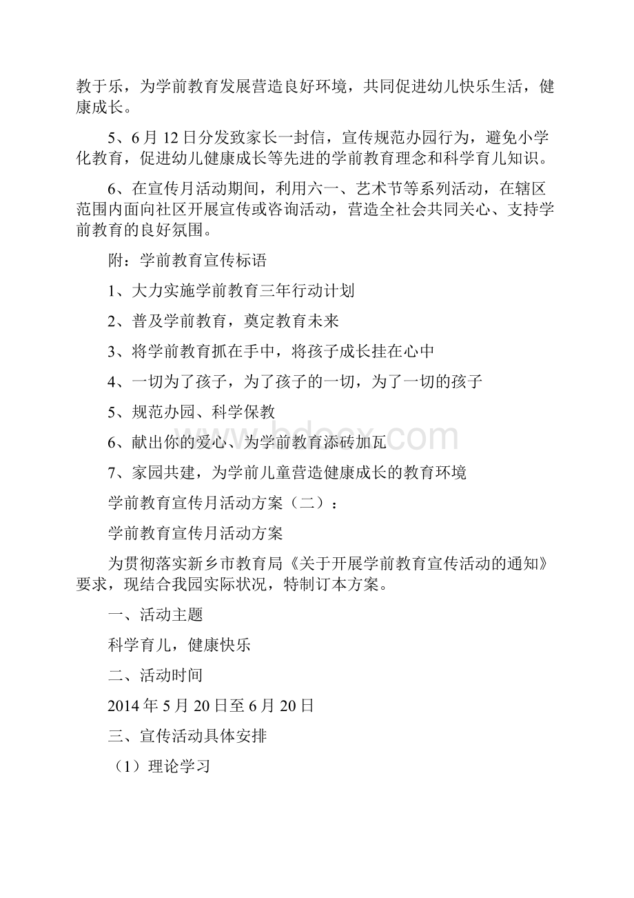 学前教育宣传月活动方案.docx_第2页