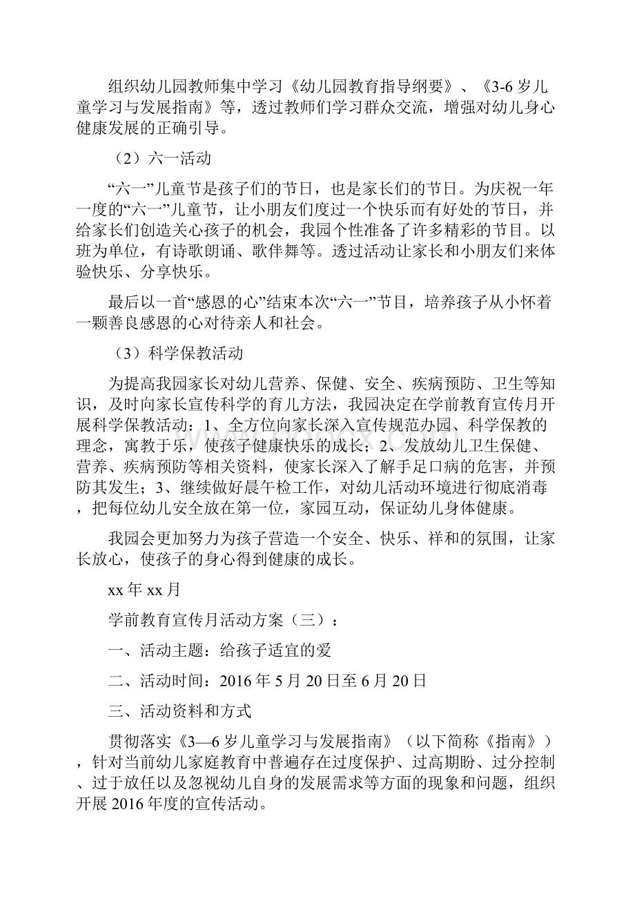 学前教育宣传月活动方案.docx_第3页