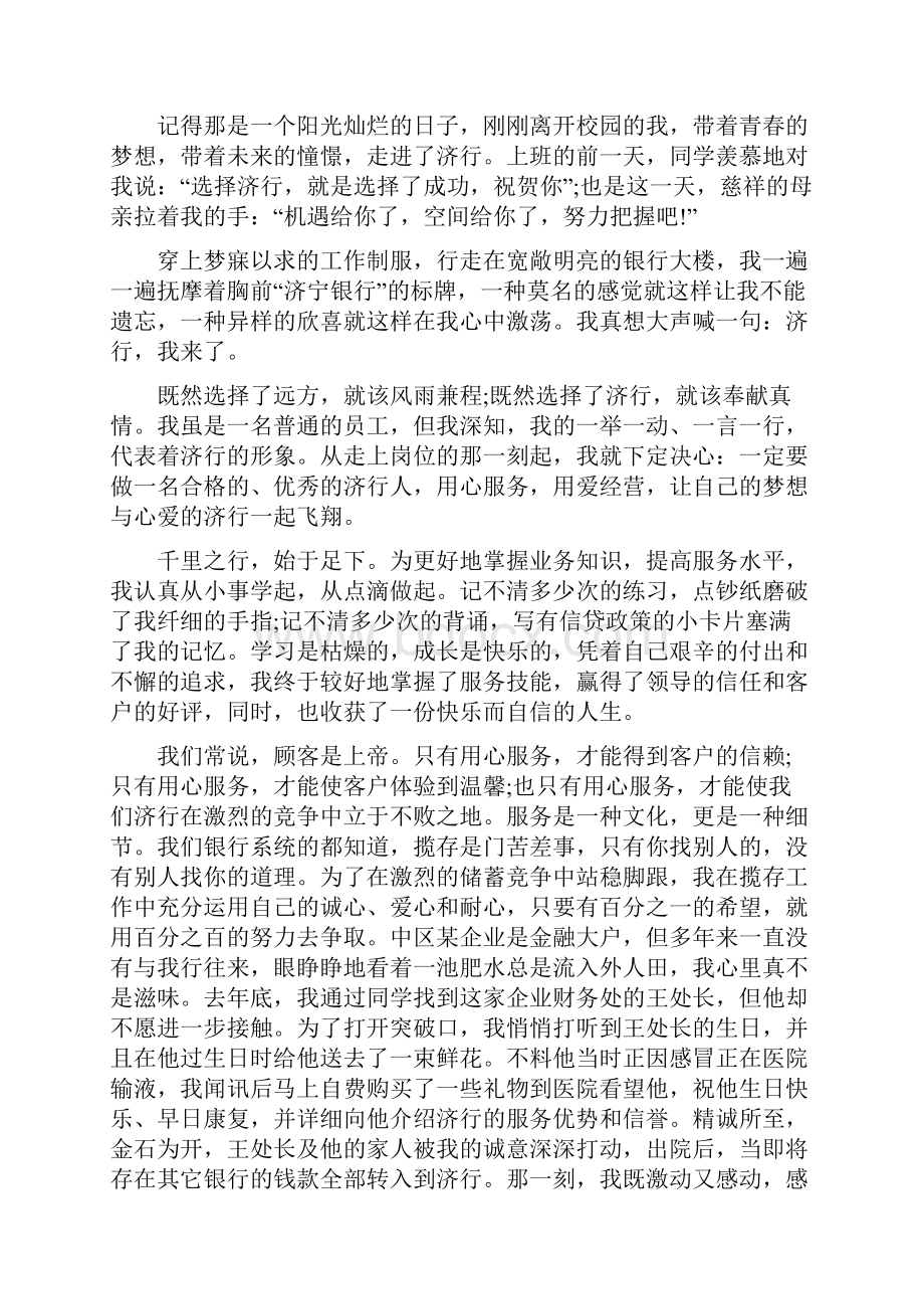 银行优质服务演讲稿.docx_第3页