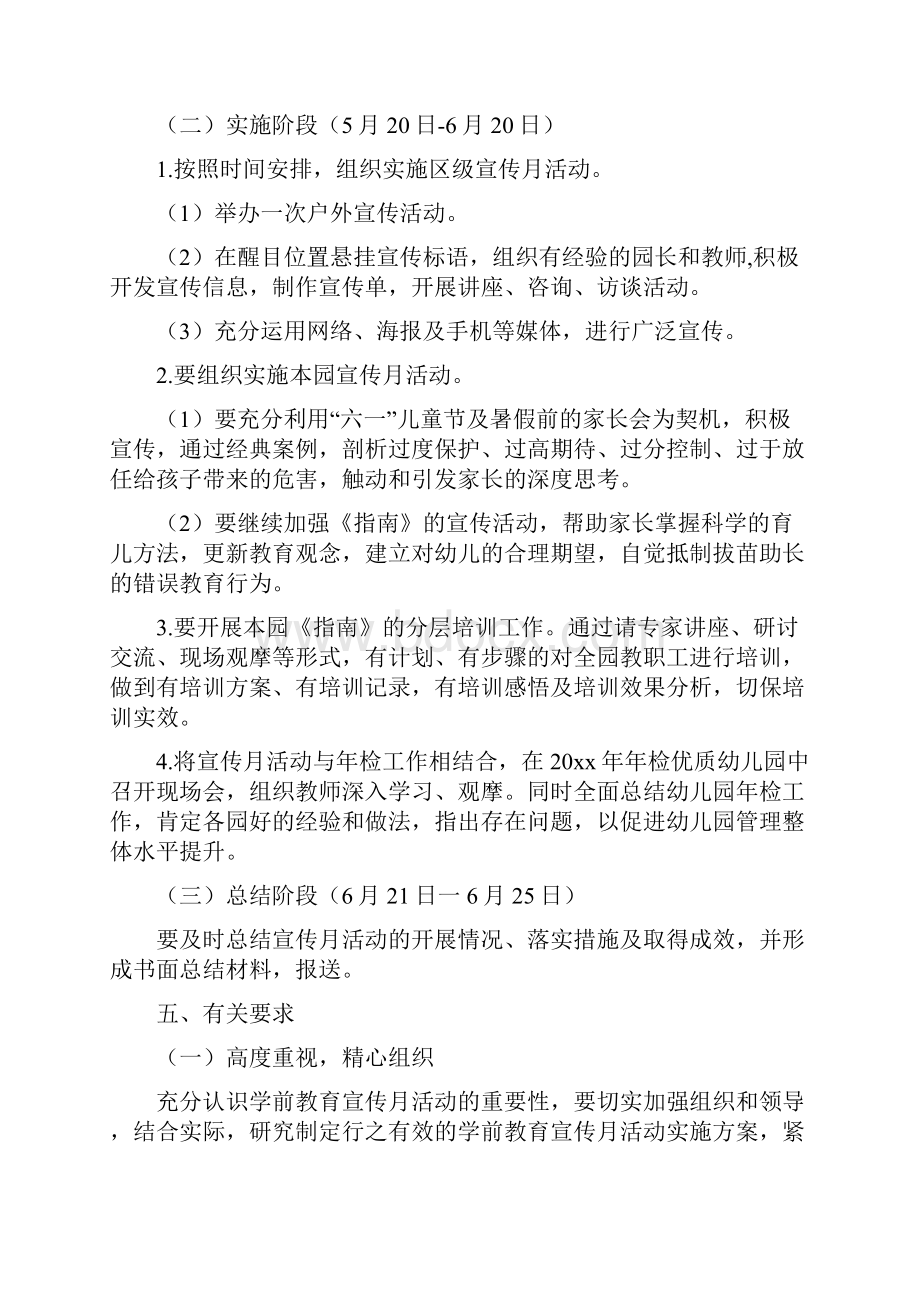 学前教育宣传月幼小衔接我们在行动主题活动方案大全.docx_第2页