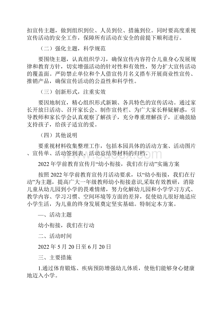 学前教育宣传月幼小衔接我们在行动主题活动方案大全.docx_第3页