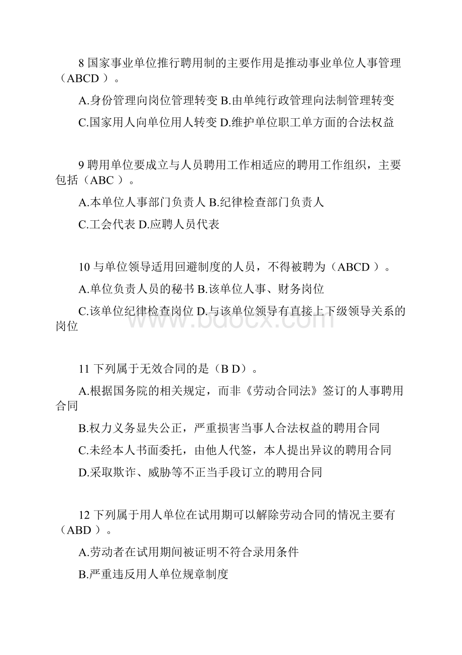 最新继续教育试题及答案.docx_第2页