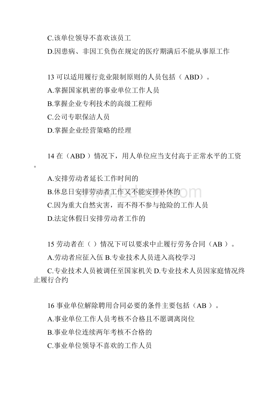 最新继续教育试题及答案.docx_第3页