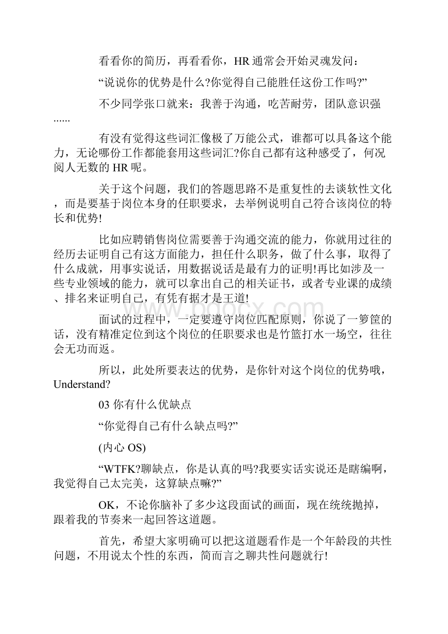 校招面试官常问的问题.docx_第2页