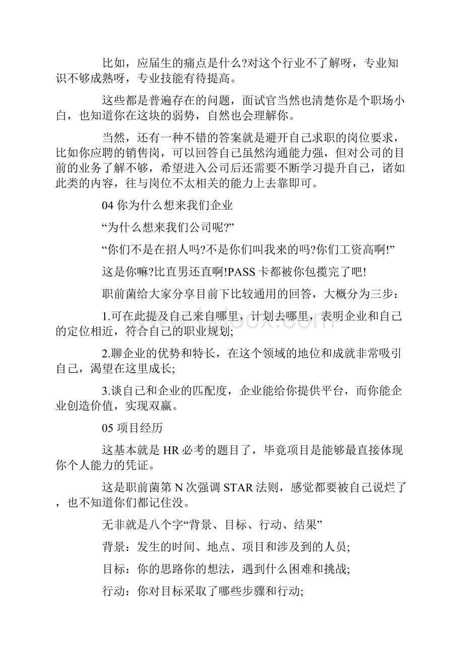 校招面试官常问的问题.docx_第3页