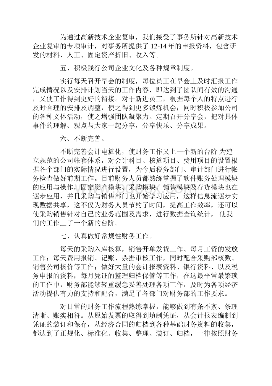 财务工作总结及下半年工作计划四篇.docx_第2页