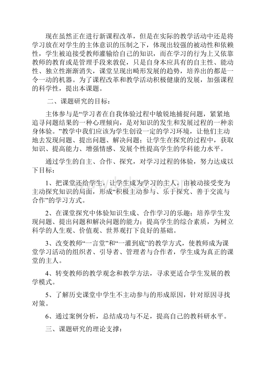 自主探究式教学模式结题报告.docx_第2页