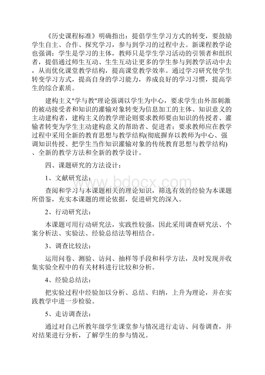 自主探究式教学模式结题报告.docx_第3页