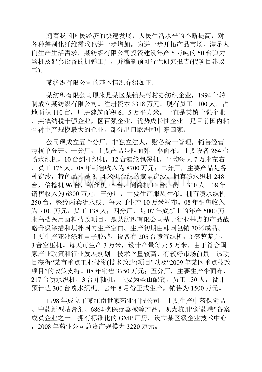 年产5万吨细旦差别化加弹项目可行性研究报告.docx_第3页