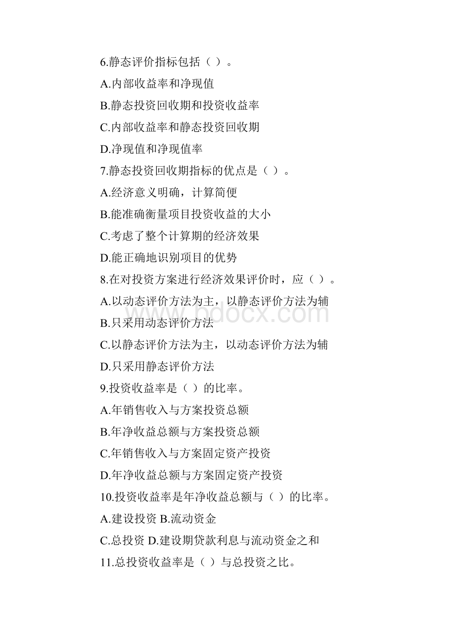 财务评价习题.docx_第2页