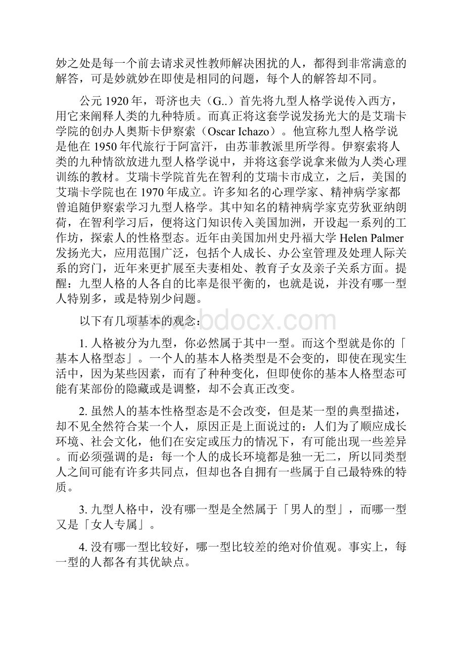 九型人格测试题.docx_第2页