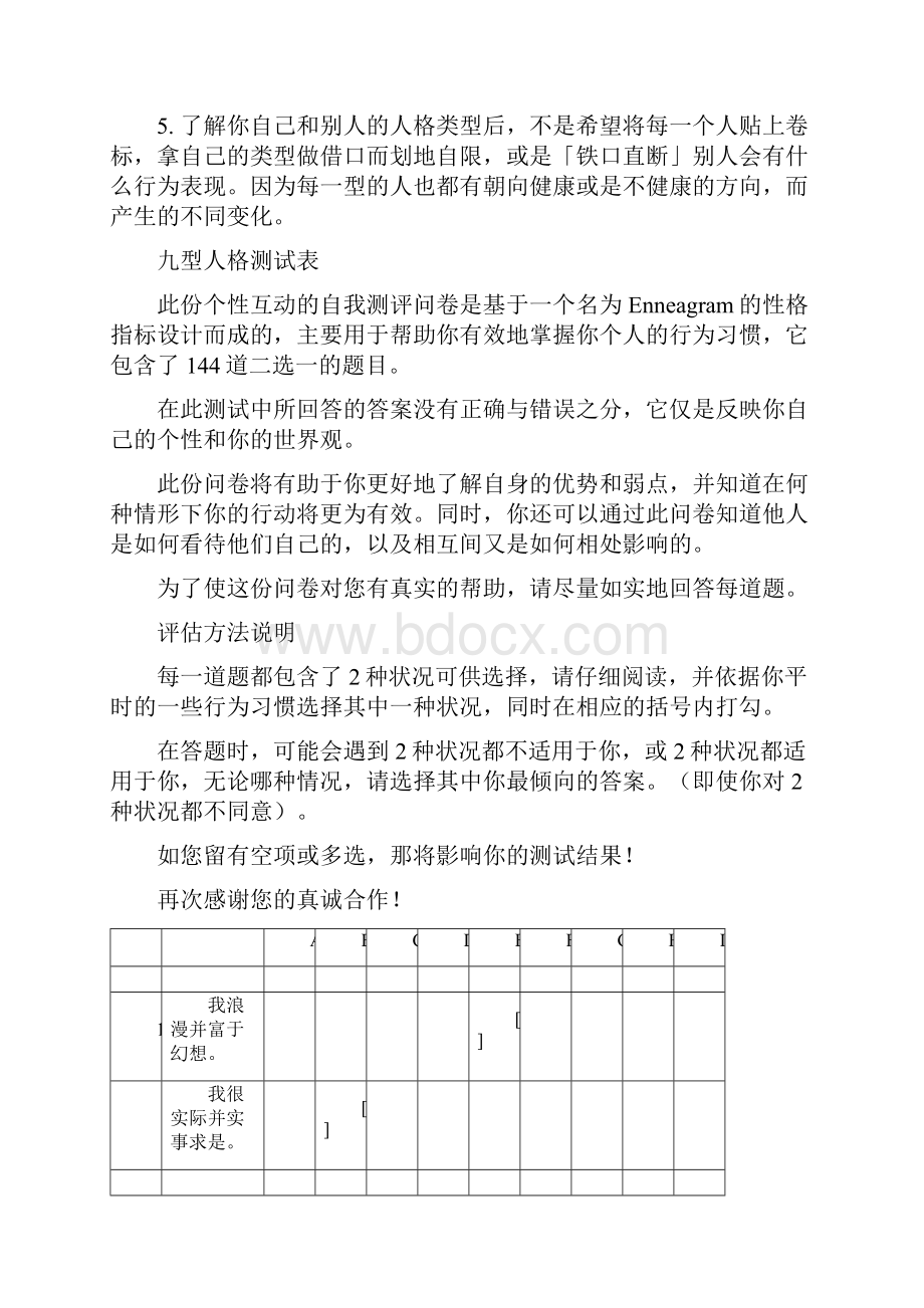 九型人格测试题.docx_第3页