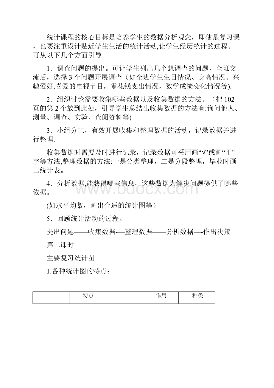 总复习统计与概率.docx_第2页