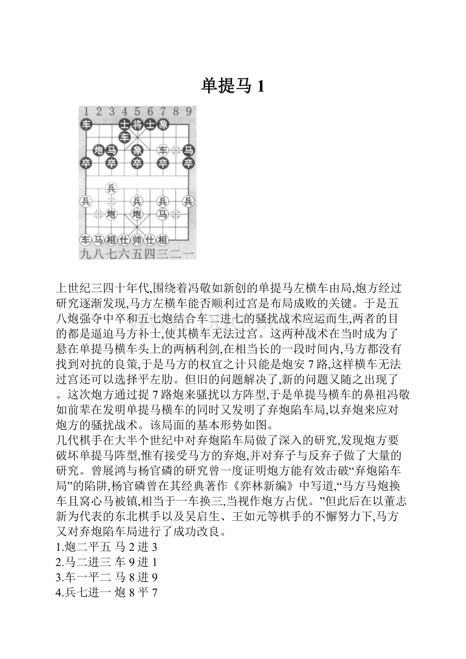 单提马1.docx_第1页