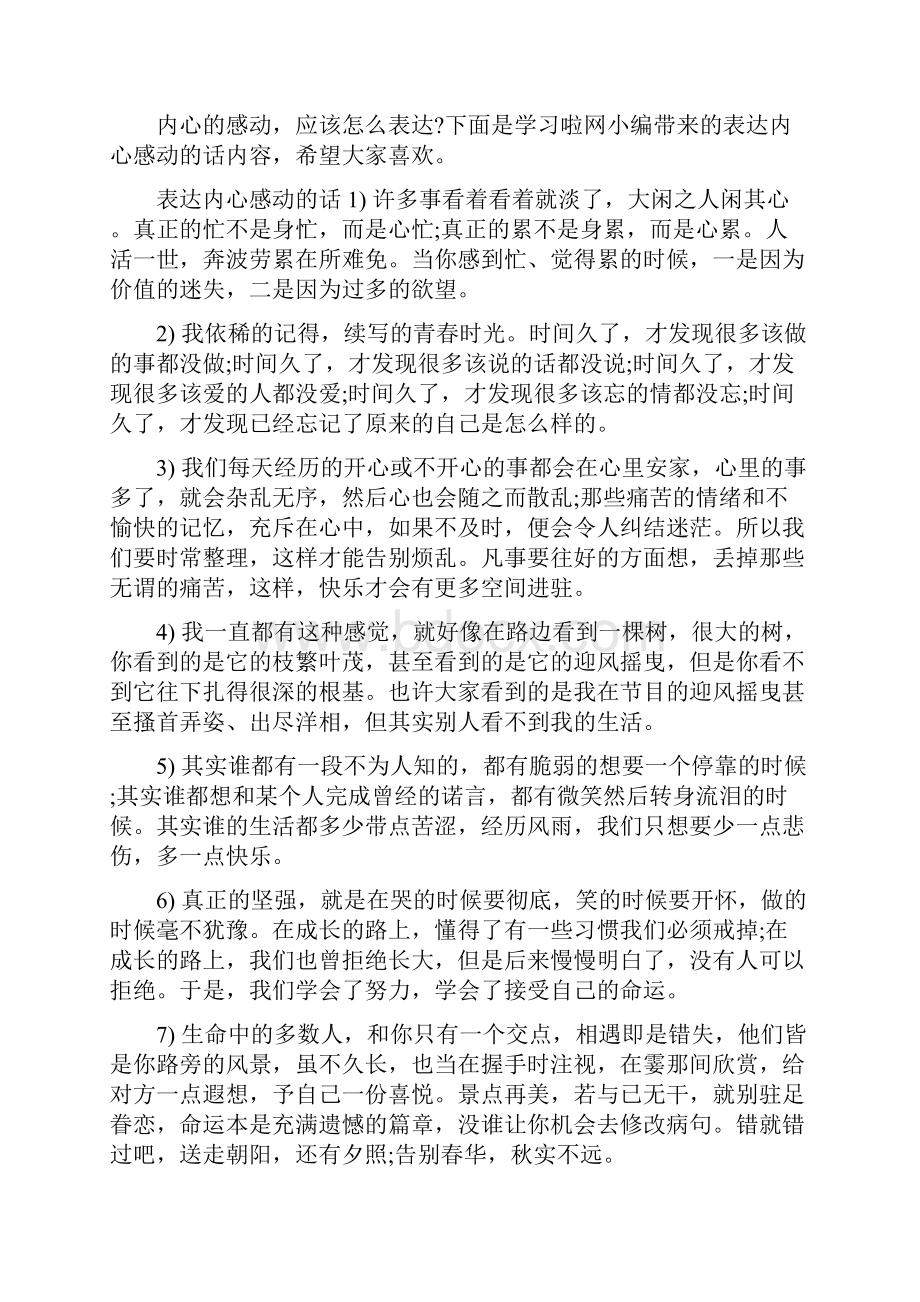 形容内心感动的诗句.docx_第3页