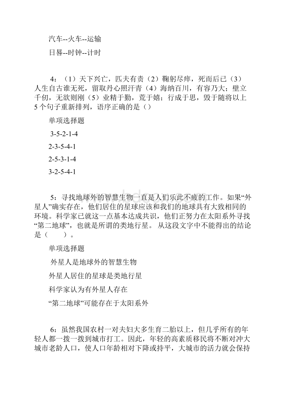 宁远年事业编招聘考试真题及答案解析打印版事业单位真题.docx_第2页