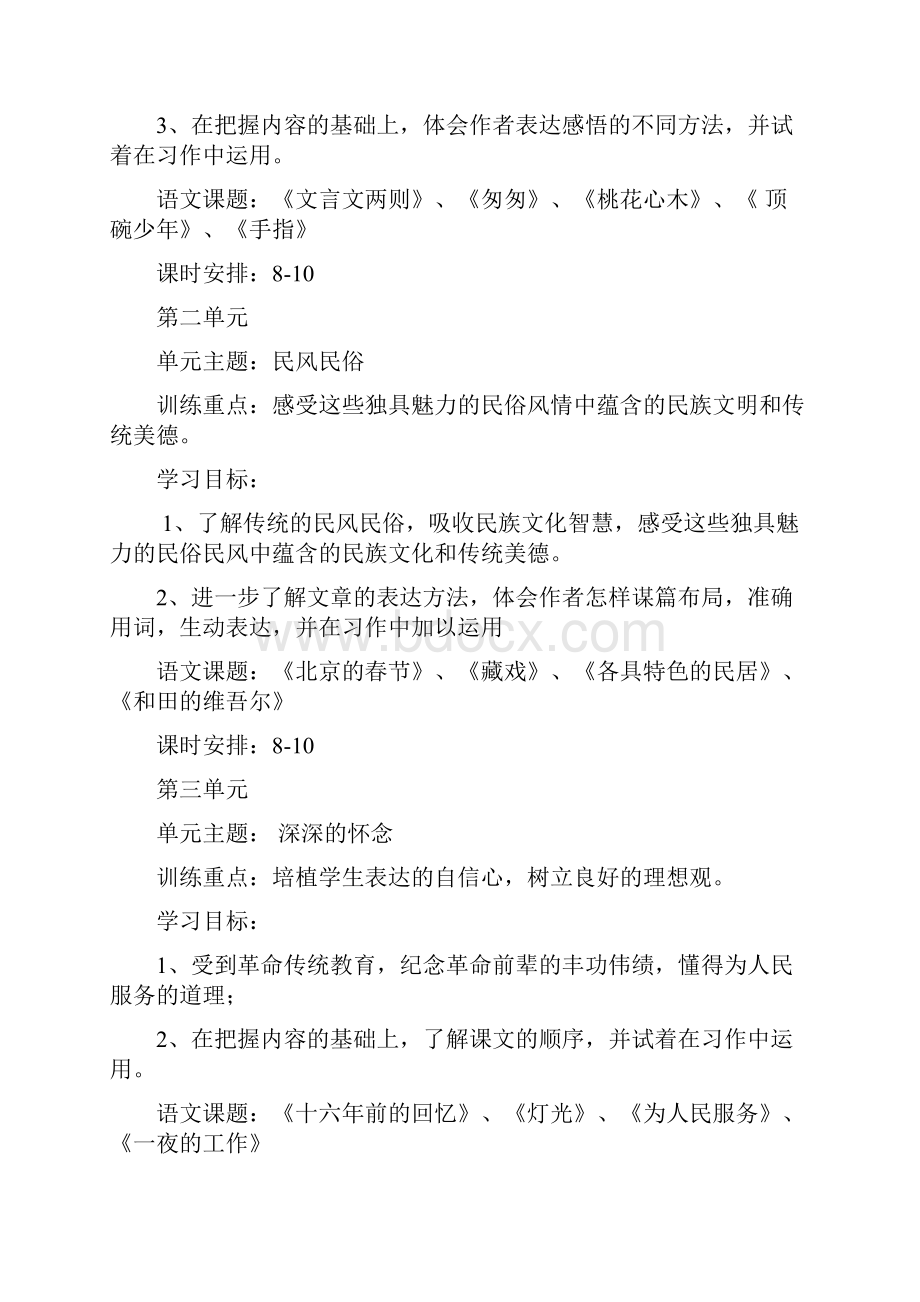 人教版六年级下册语文课程说明书学习资料.docx_第3页