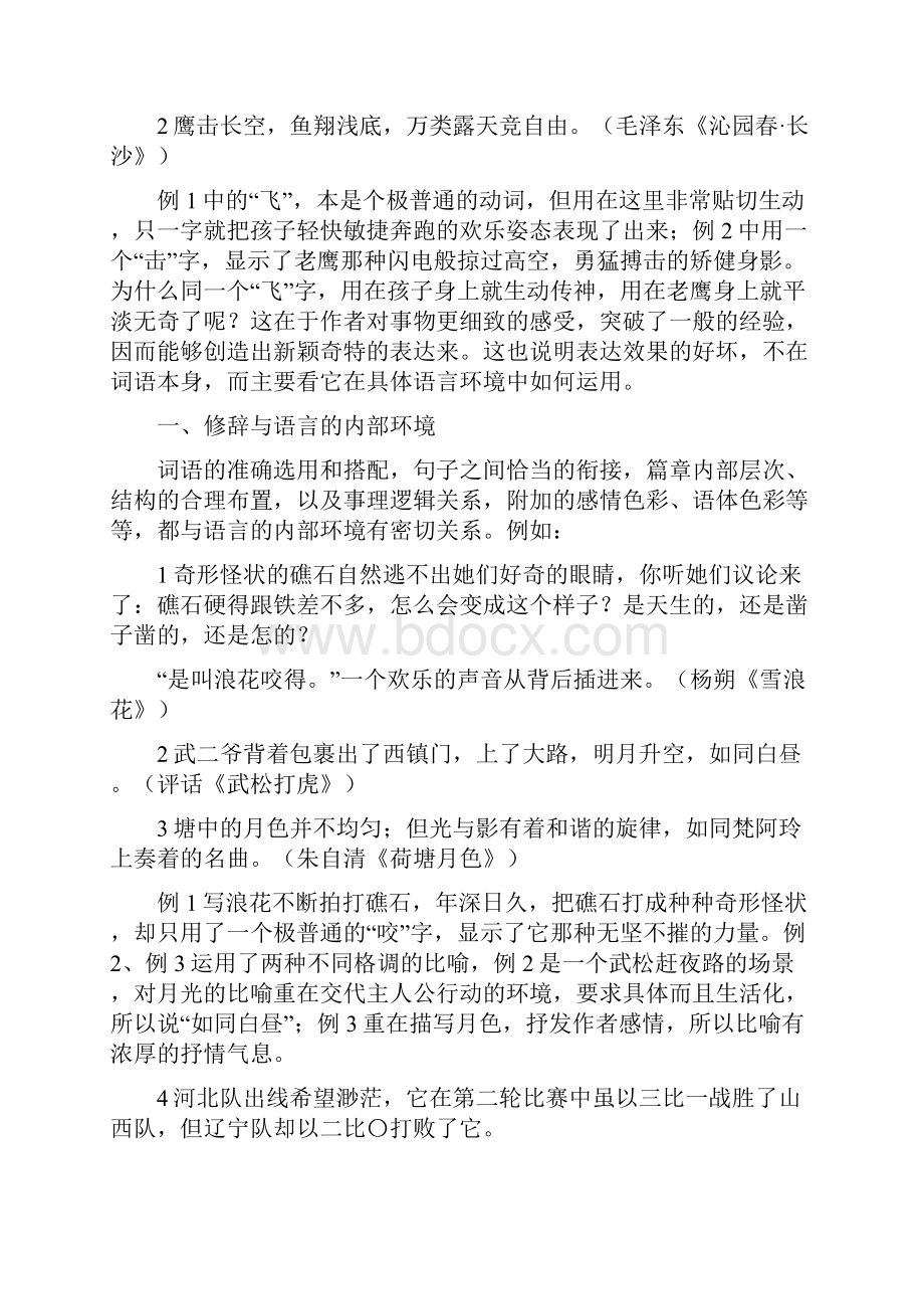 浅谈修辞与语境的关系.docx_第2页