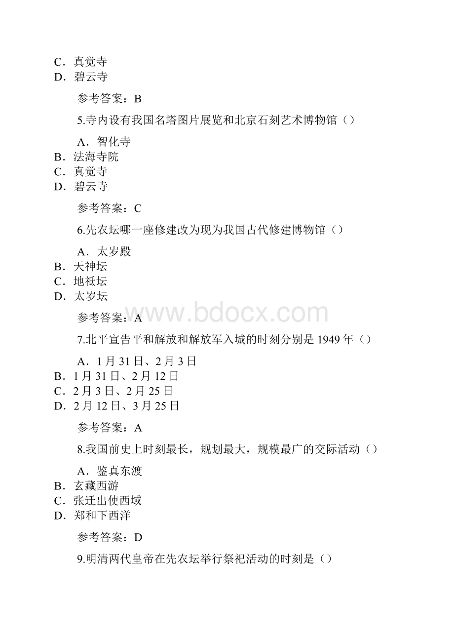 江西导游资格证考试真题卷.docx_第2页