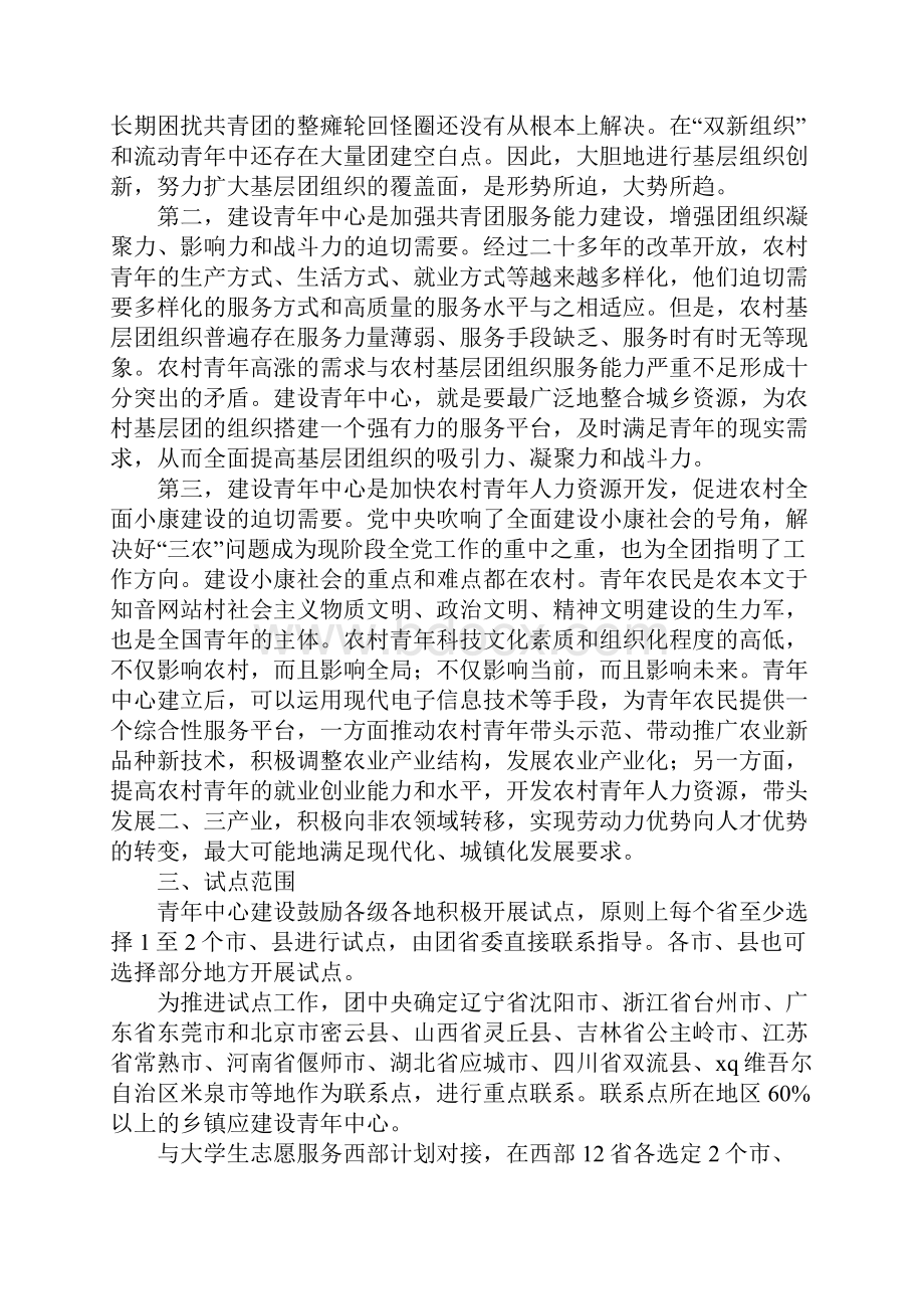 全国农村青年中心建设试点工作方案.docx_第2页