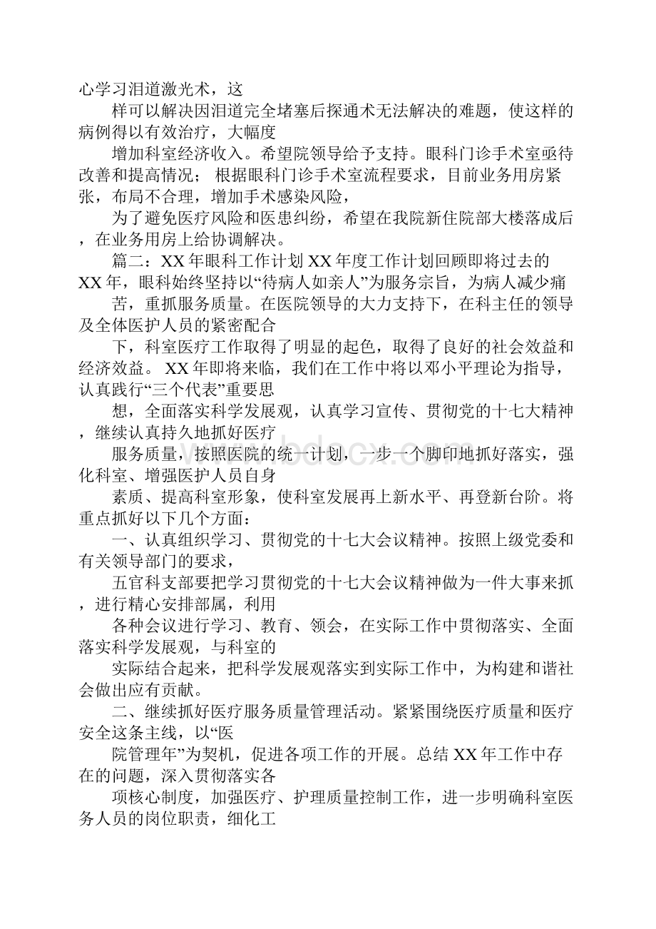 眼科医师工作计划.docx_第2页