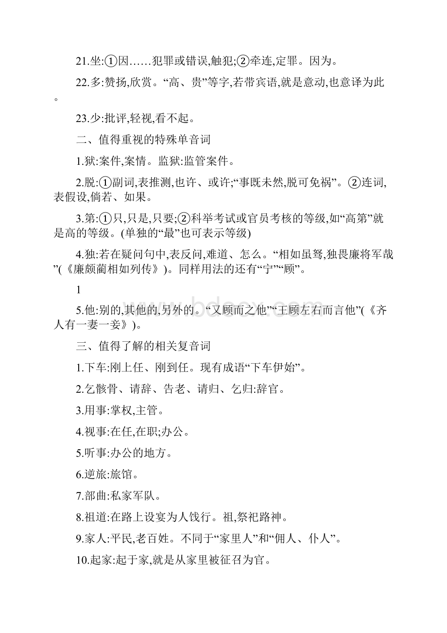 高考文言文高频词汇总.docx_第2页