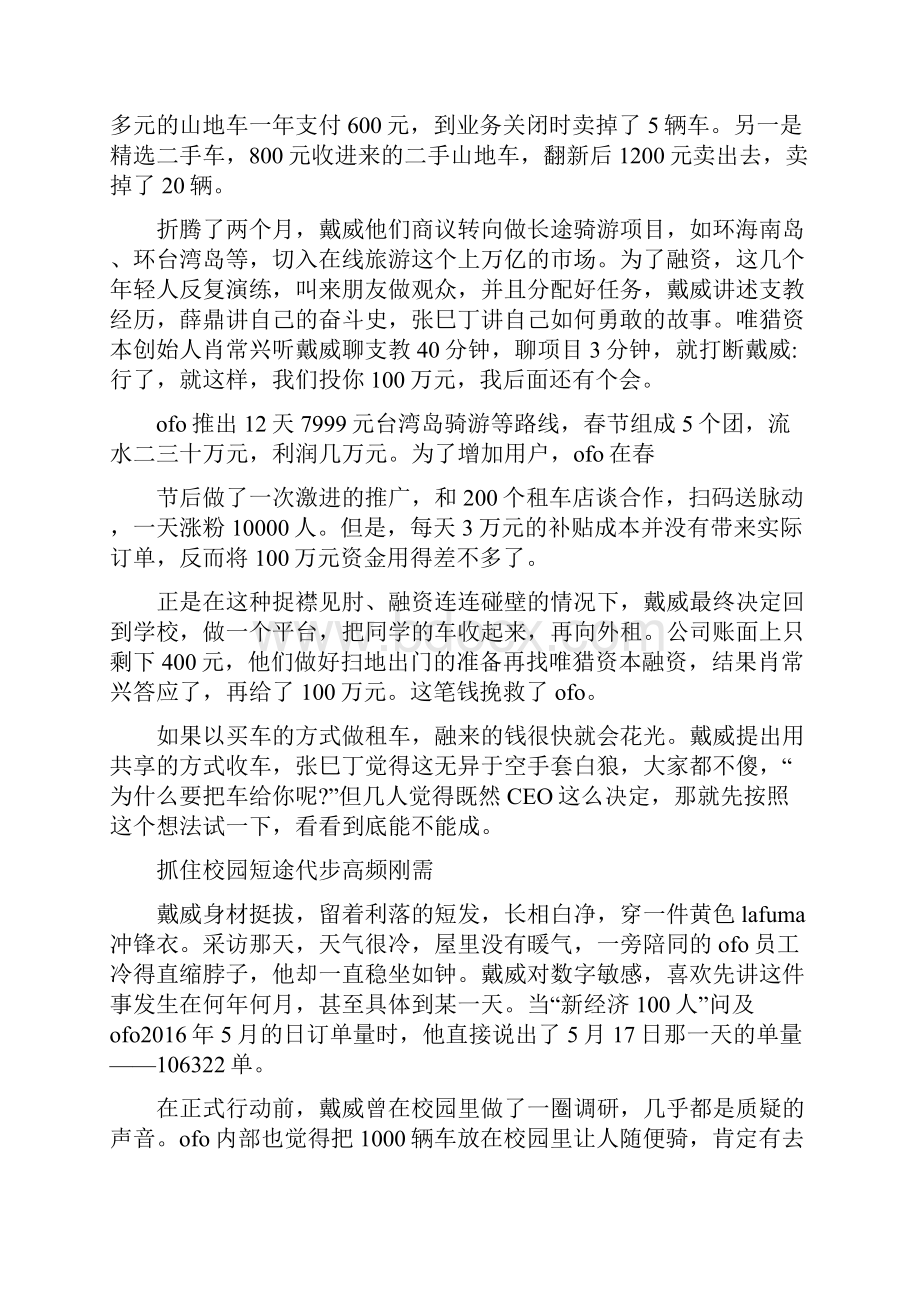 专访戴威从抓住校园刚需到盯住全球场权威资料.docx_第3页