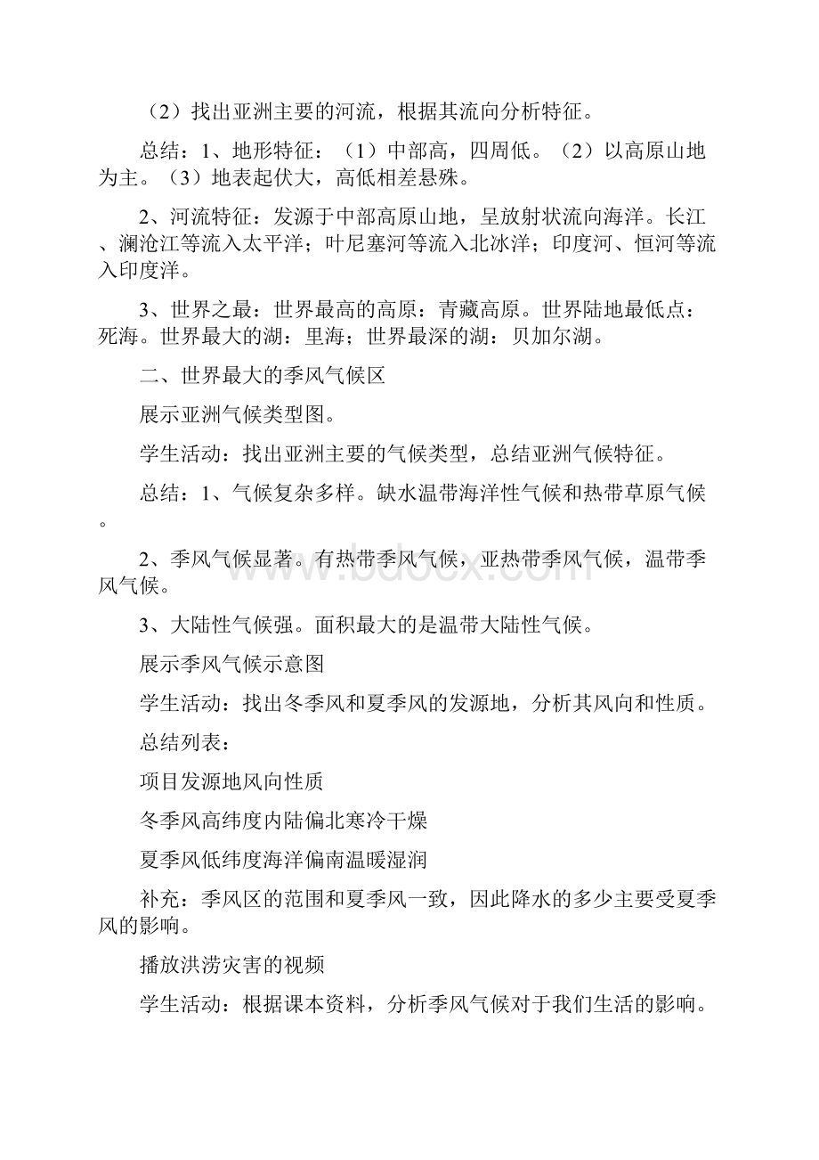 七年级地理下册第六章第一节位置和范围教案新版新人教版.docx_第2页